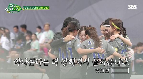 사진=골 때리는 그녀들