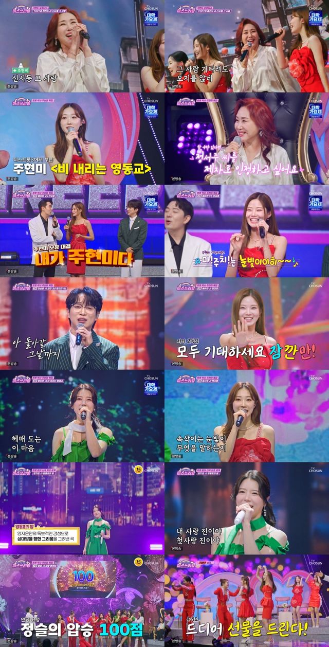 '미스쓰리랑' 사진=TV조선