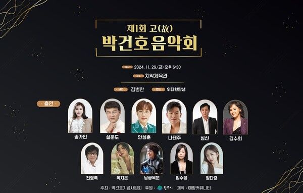 사진=박건호 음악회