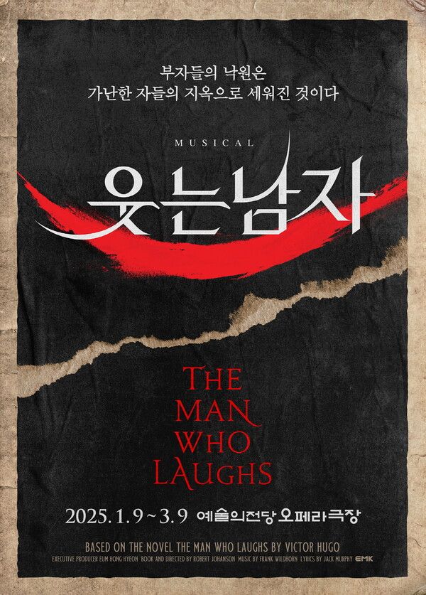 [뮤지컬 웃는 남자] 공식 포스터_제공 EMK뮤지컬컴퍼니
