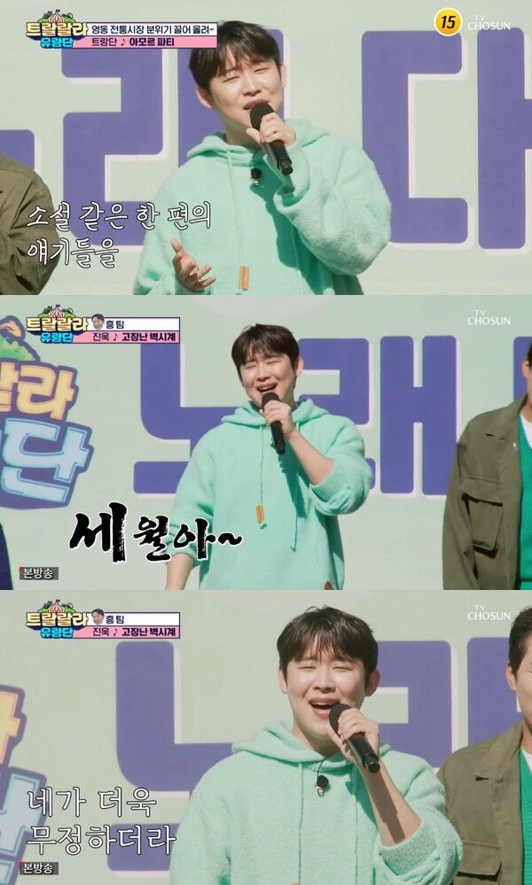 진욱. 사진=트랄랄라 유랑단