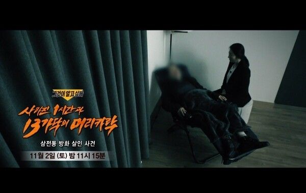 사진=그것이 알고 싶다