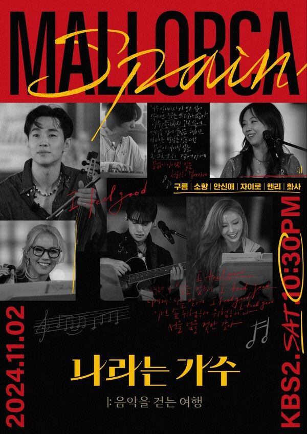 사진=나라는 가수 인 스페인