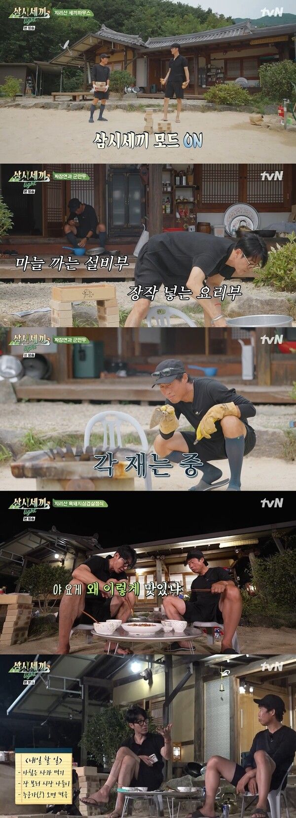 사진=삼시세끼 Light