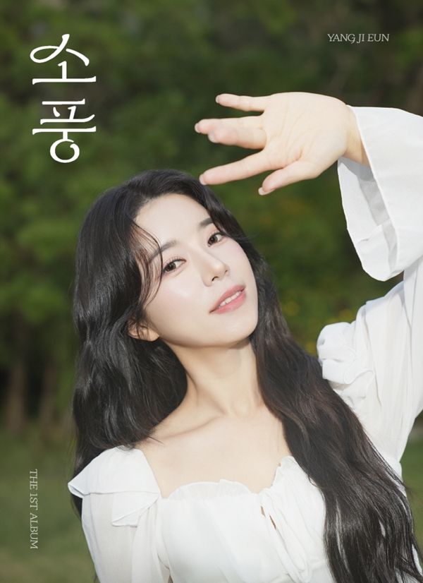 사진=가수 양지은