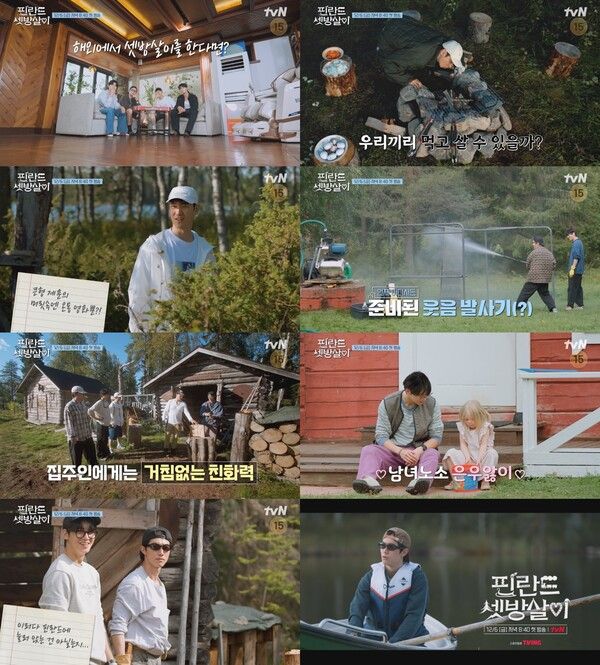 사진=핀란드 셋방살이