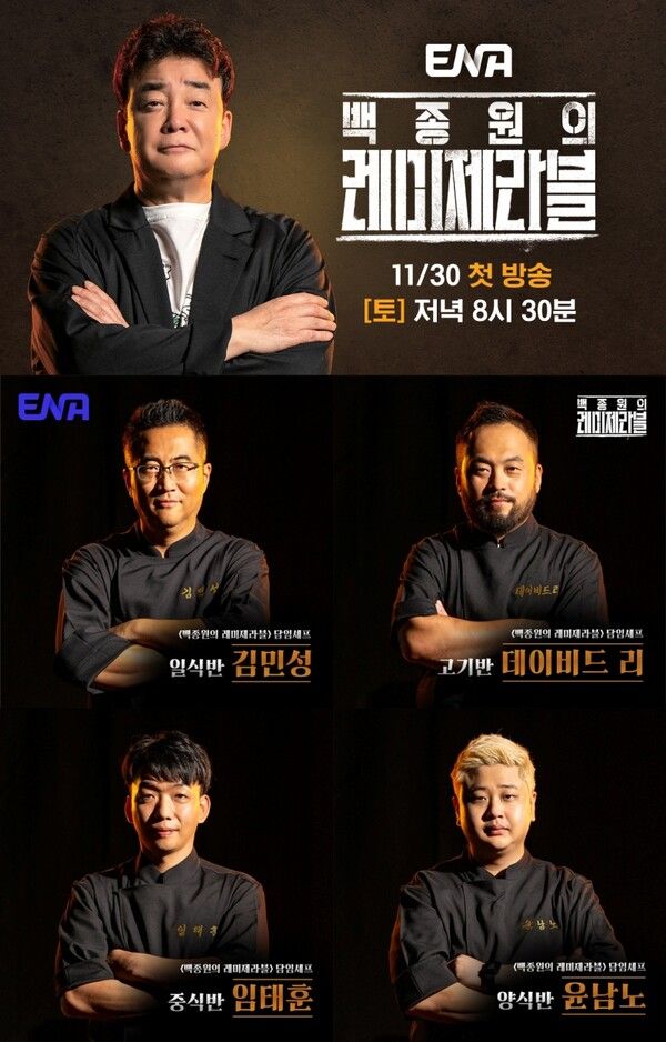 사진=백종원의 레미제라블