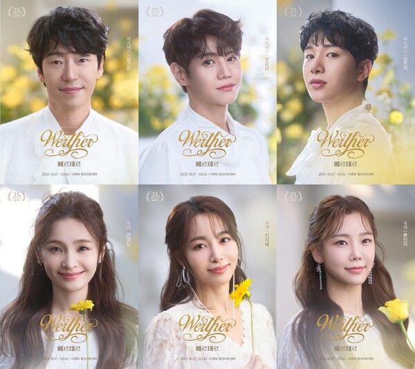 뮤지컬 베르테르 25주년 기념 공연 캐스팅 이미지. 사진=CJ ENM