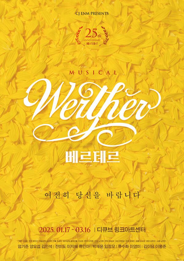 뮤지컬 '베르테르' 캐스팅 이미지. 사진=CJ ENM