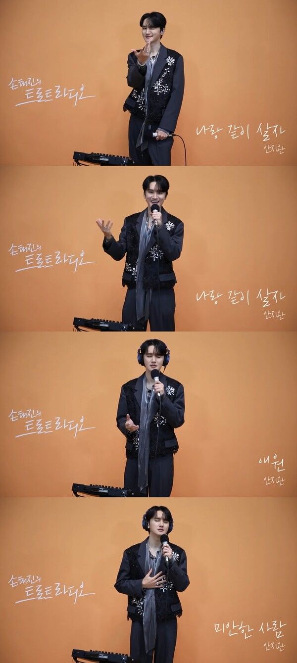 안지완. 사진=손태진의 트로트 라디오