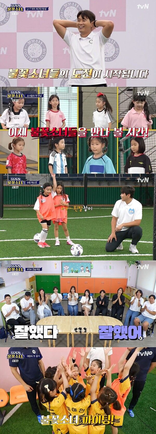 사진=달려라 불꽃소녀