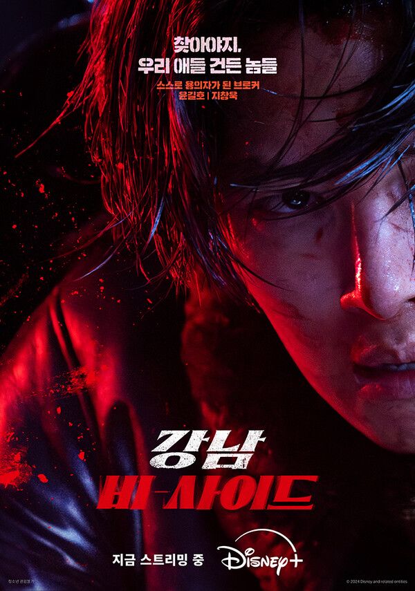 '강남 비-사이드' 지창욱. 사진=월트디즈니 컴퍼니 코리아