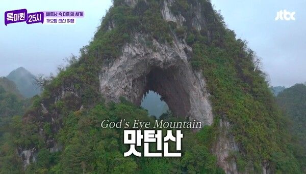 맛턴산. 사진=톡파원 25시