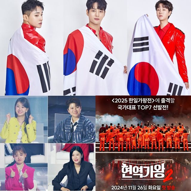 '현역가왕2'. 사진=SNS, 크레아 스튜디오