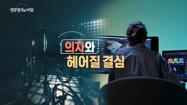 사진=생로병사의 비밀