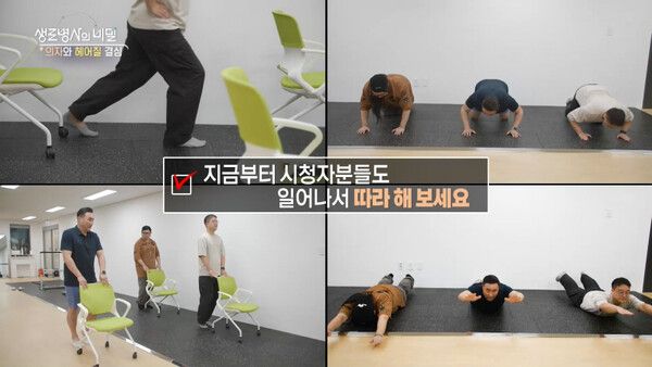 사진=생로병사의 비밀