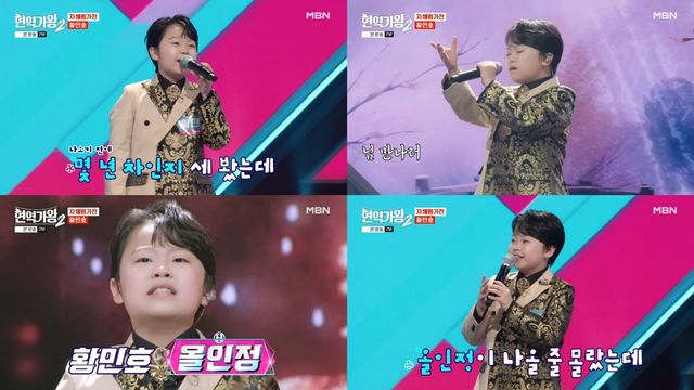 '현역가왕2' 황민호. 사진=MBN