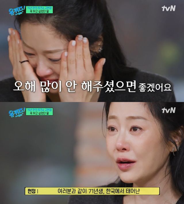 '유 퀴즈 온 더 블럭' 고현정. 사진=tvN