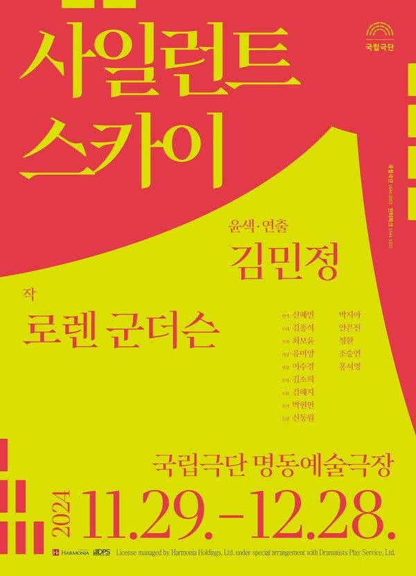 연극 '사일런트 스카이' 배우 홍서영. 사진=국립극단