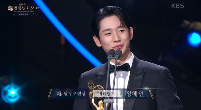 '제45회 청룡영화상' 남우조연상 정해인. 사진=KBS2
