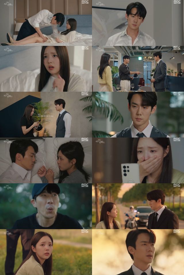 '지금 거신 전화는'. 사진=MBC