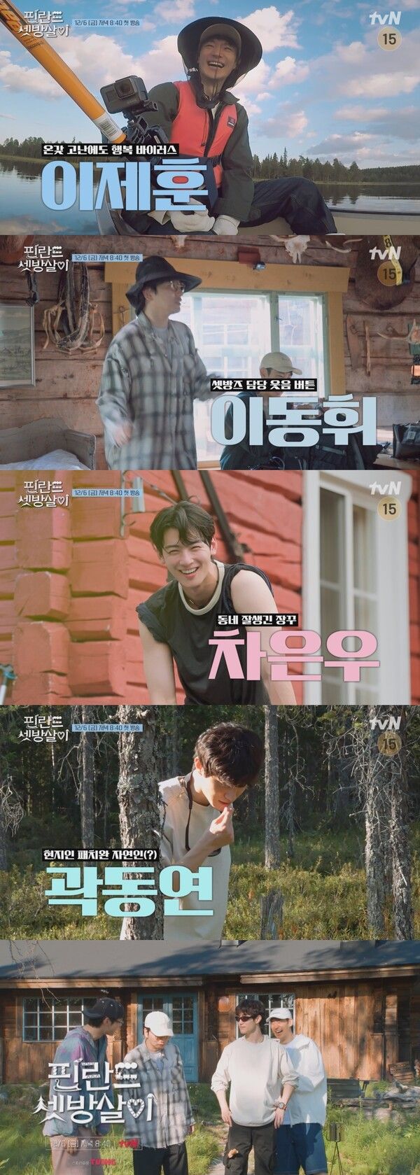 사진=핀란드 셋방살이