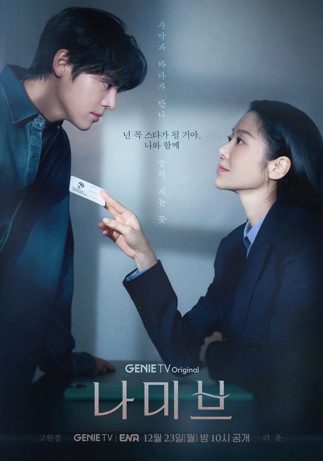 '나미브' 포스터. 사진=KT스튜디오지니