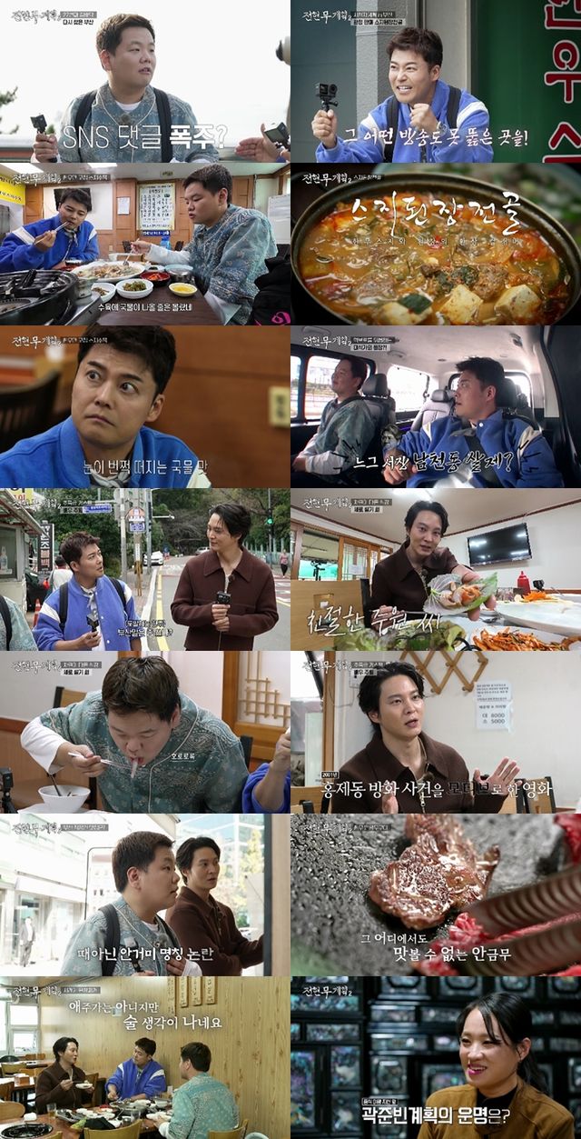 '전현무계획2'. 사진=MBN