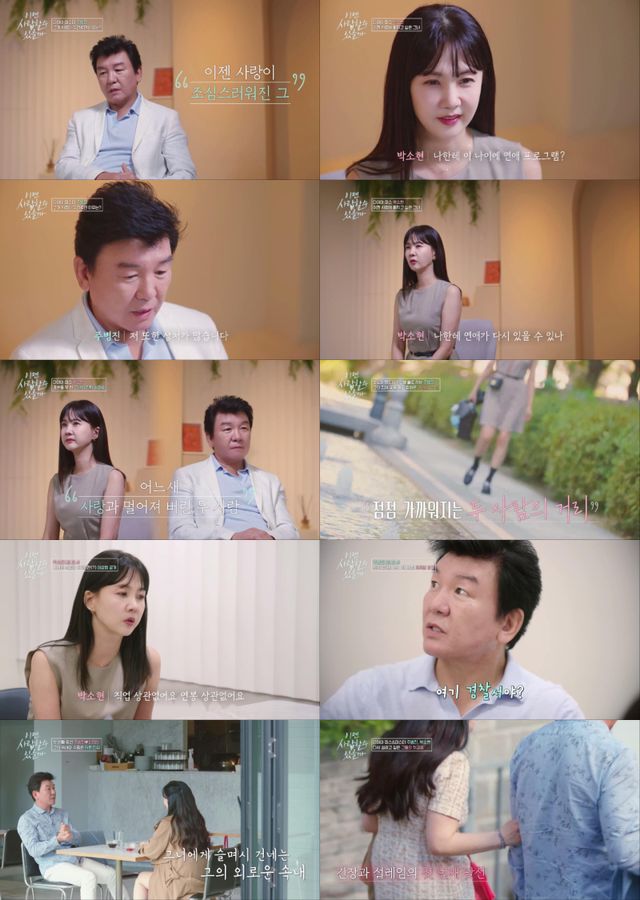 '이젠 사랑할 수 있을까'. 사진=tvN STORY