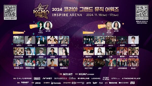 KGMA2024포스터. 사진=KGMA조직위원회