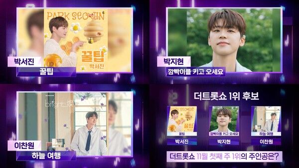 사진=더 트롯쇼