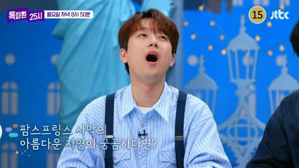 사진=톡파원 25시