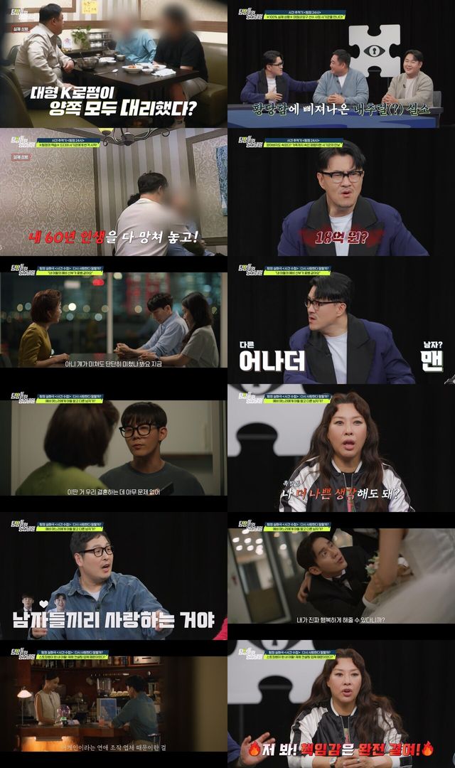 '탐정들의 영업비밀'. 사진=채널A