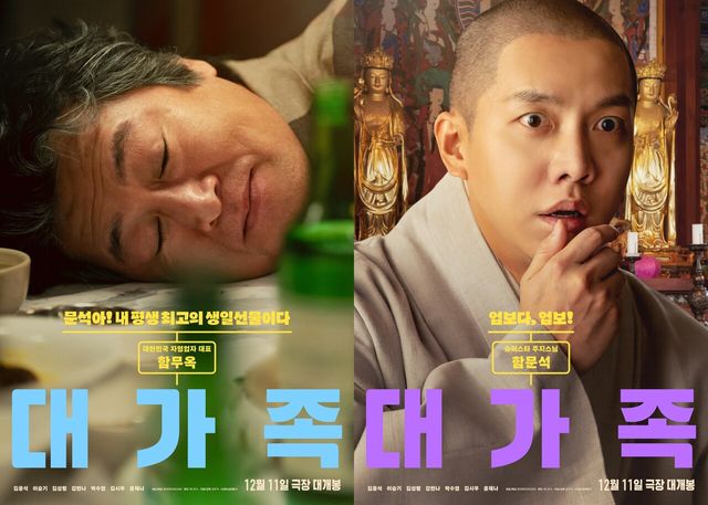 영화 '대가족' 김윤석, 이승기 캐릭터 포스터. 사진=롯데엔터테인먼트