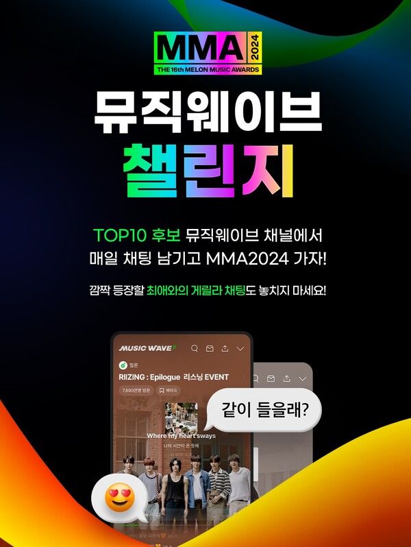 뮤직웨이브 챌린지. 사진=멜론