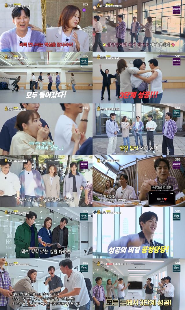 '틈만나면,'. 사진=SBS