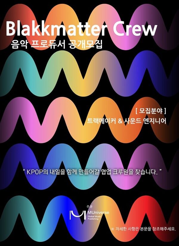 글로벌 뮤직퍼블리싱 소속 Blakkmatter 크루, 함께할 KPOP 프로듀서 찾는다. 사진=유니버스뮤직퍼블리싱 블랙매터
