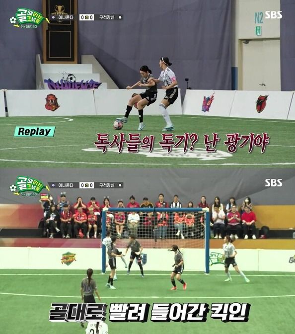 사진=골 때리는 그녀들