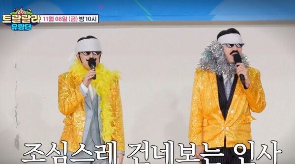 사진=트랄랄라 유랑단 캡처