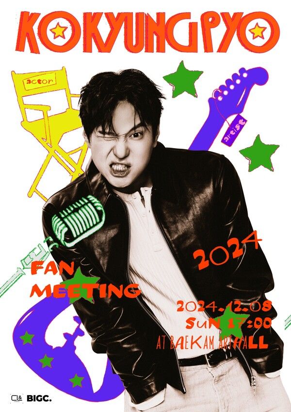 고경표 팬미팅 포스터. 사진=씨엘엔컴퍼니, 빅크