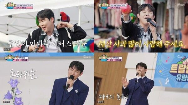 사진=트랄랄라 유랑단