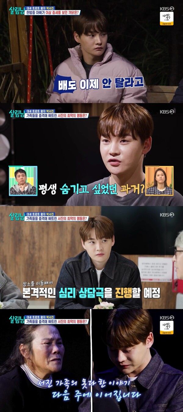 사진=살림하는 남자들2