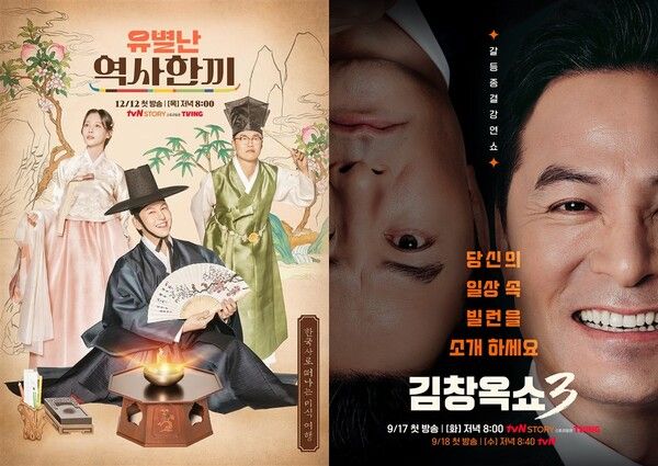 사진=tvN STORY