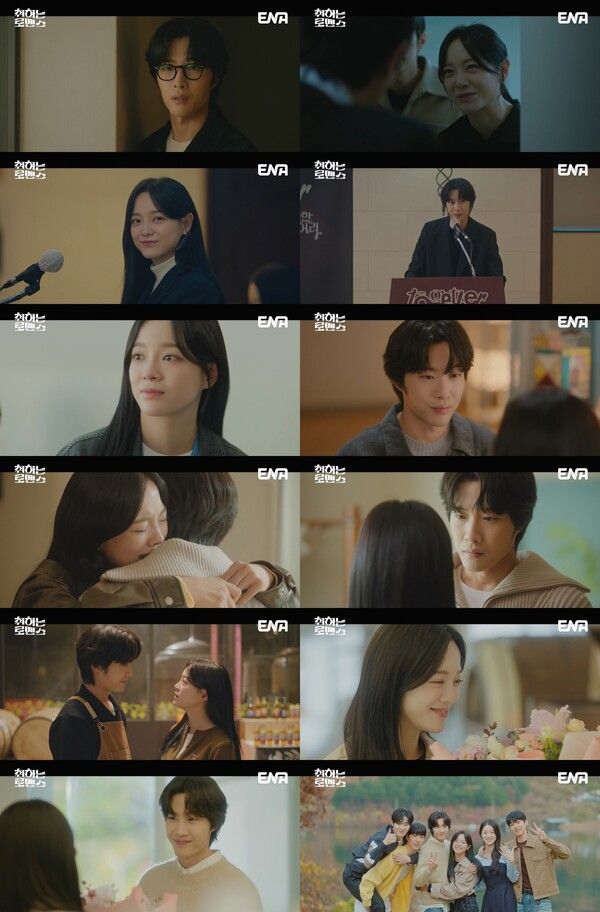 사진= '취하는 로맨스' 최종회 방송 캡처