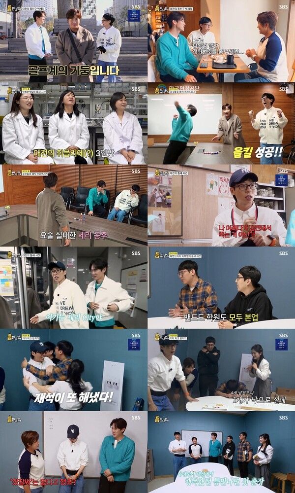 '틈만 나면' 사진=SBS 예능 ‘틈만 나면,’