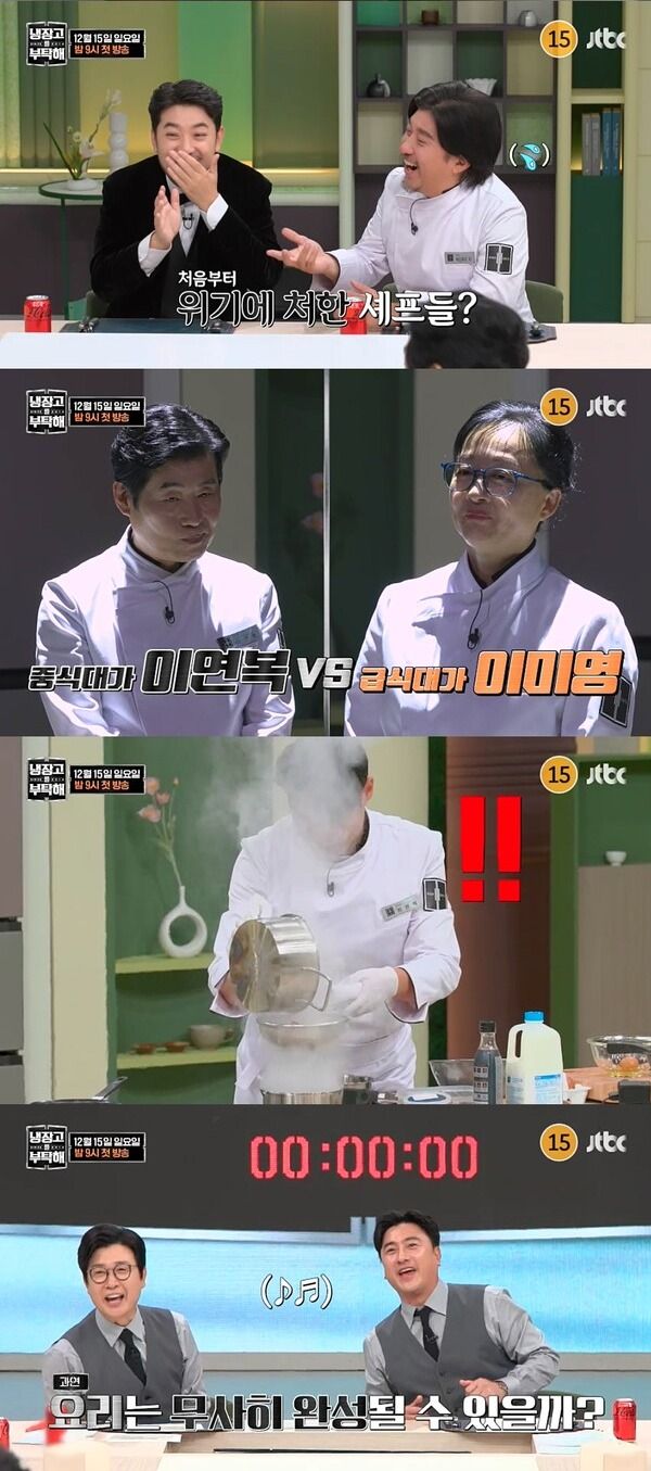 사진=냉장고를 부탁해