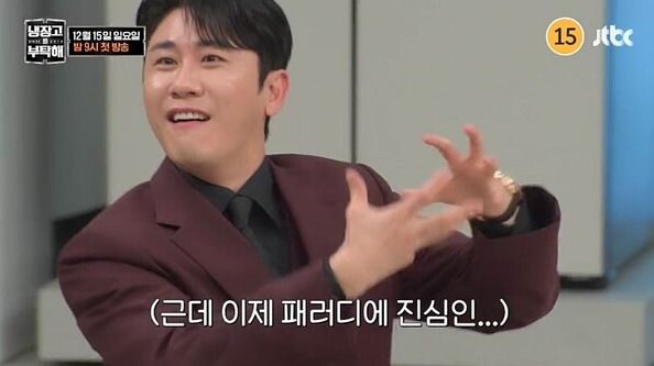 사진=냉장고를 부탁해