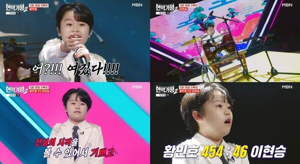 사진= MBN ‘현역가왕2’ 방송 화면 캡처