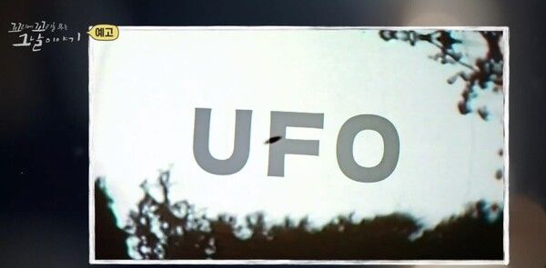 사진='꼬리에 꼬리를 무는 그날 이야기' 방송 캡처