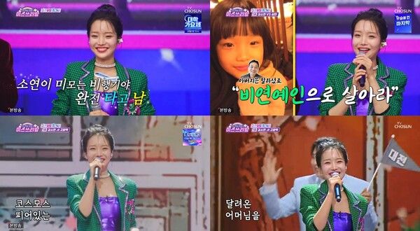 사진='미스쓰리랑' 김소연